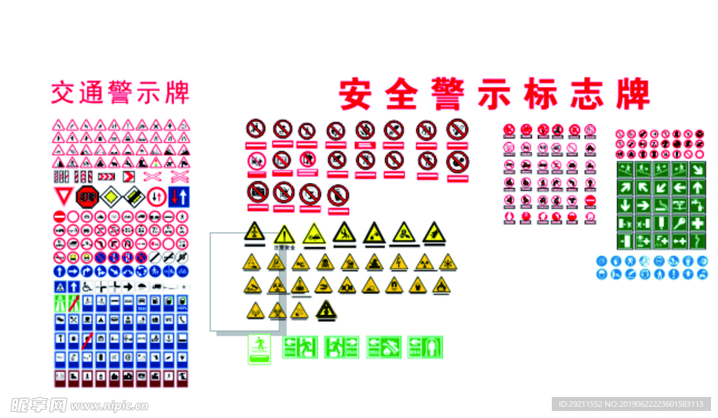 交通 施工警示标识