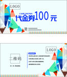 代金券
