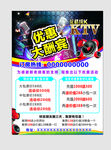 KTV宣传单