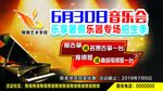 翔翎音乐会