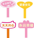 祝福语