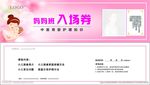 入场券