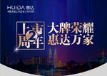 惠达五一吊旗