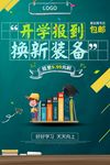创意开学季文具海报