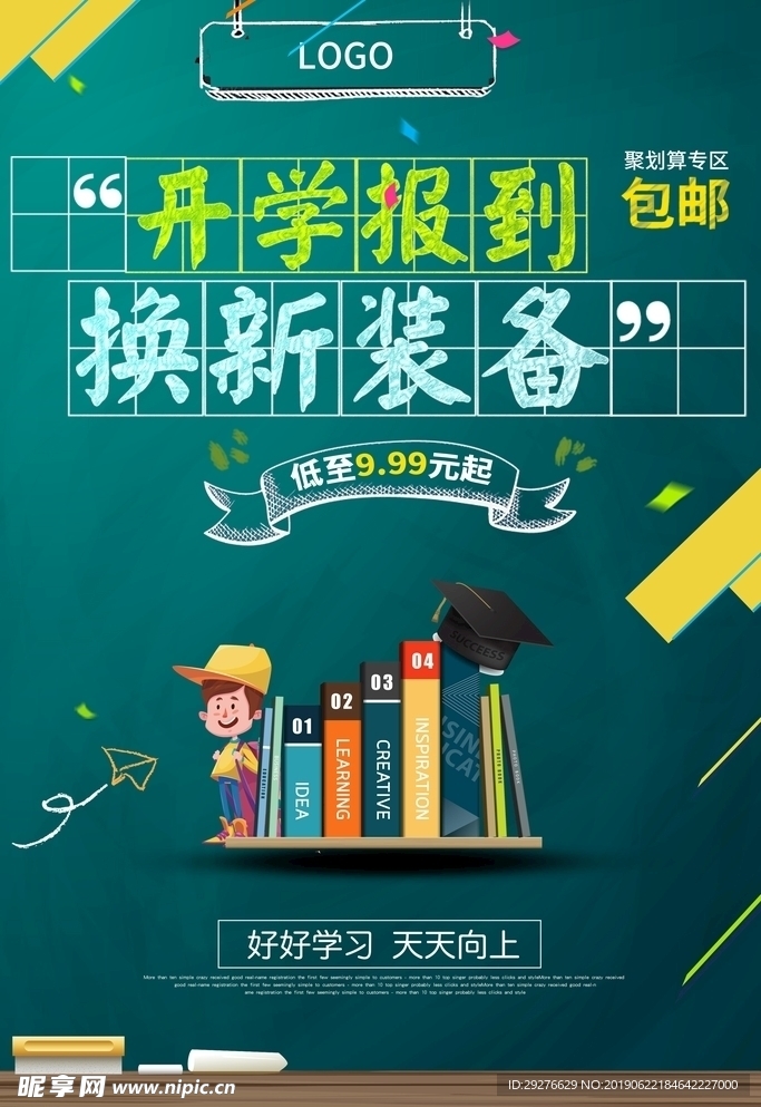 创意开学季文具海报