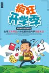 创意开学文具促销海报