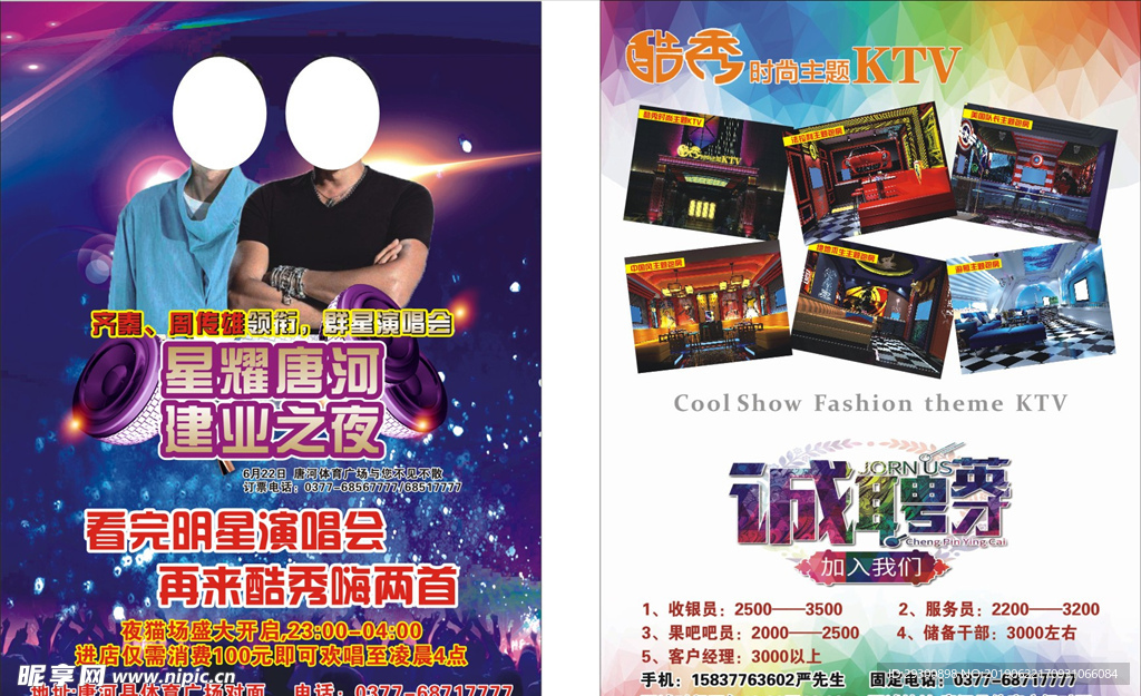 演唱会海报