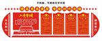 党建文化墙