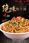 热干面灯箱片
