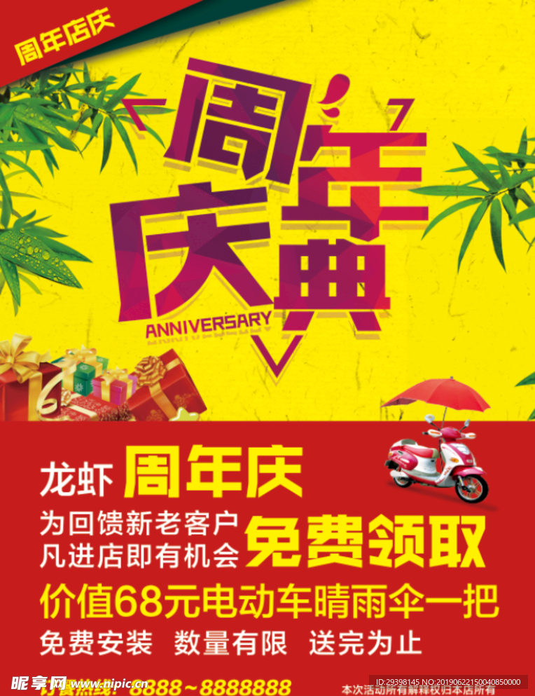 小龙虾虾城店铺周年庆活动海报