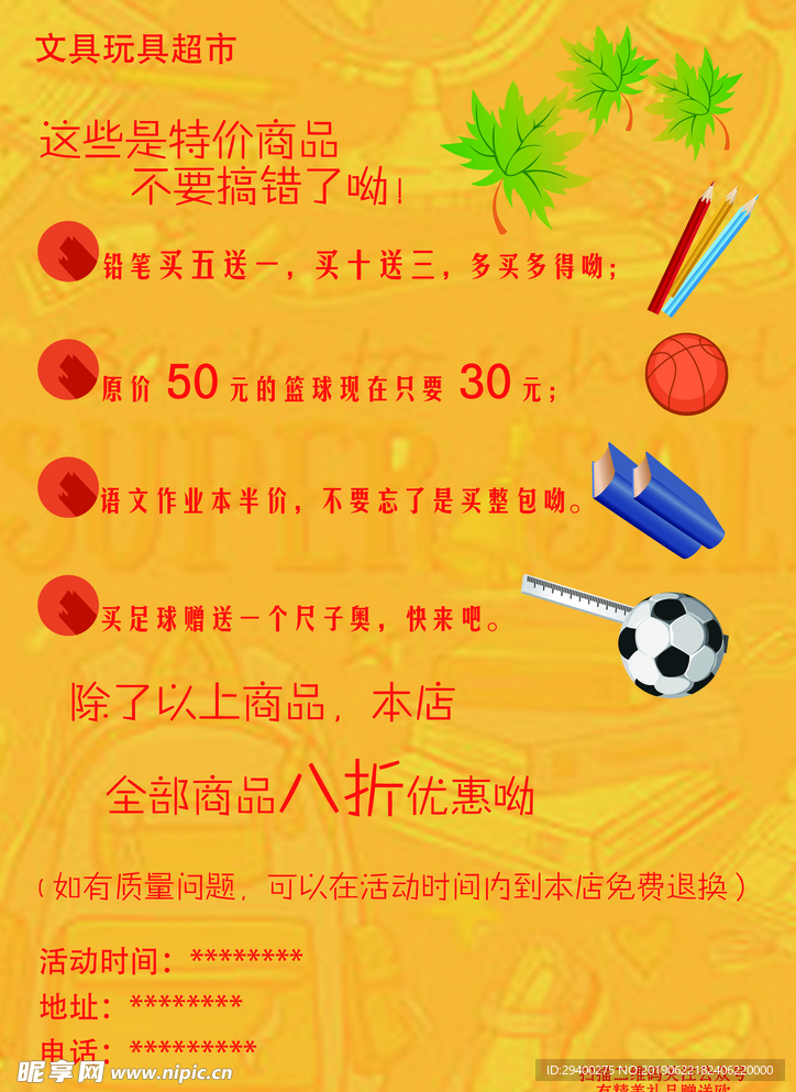 文具 玩具海报 主页有正面