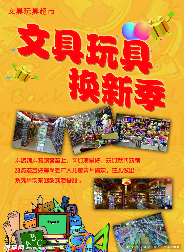 文具 玩具海报