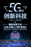 5G科技