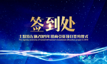 签到处
