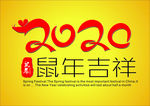 2020鼠年