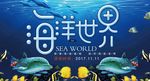 海底世界