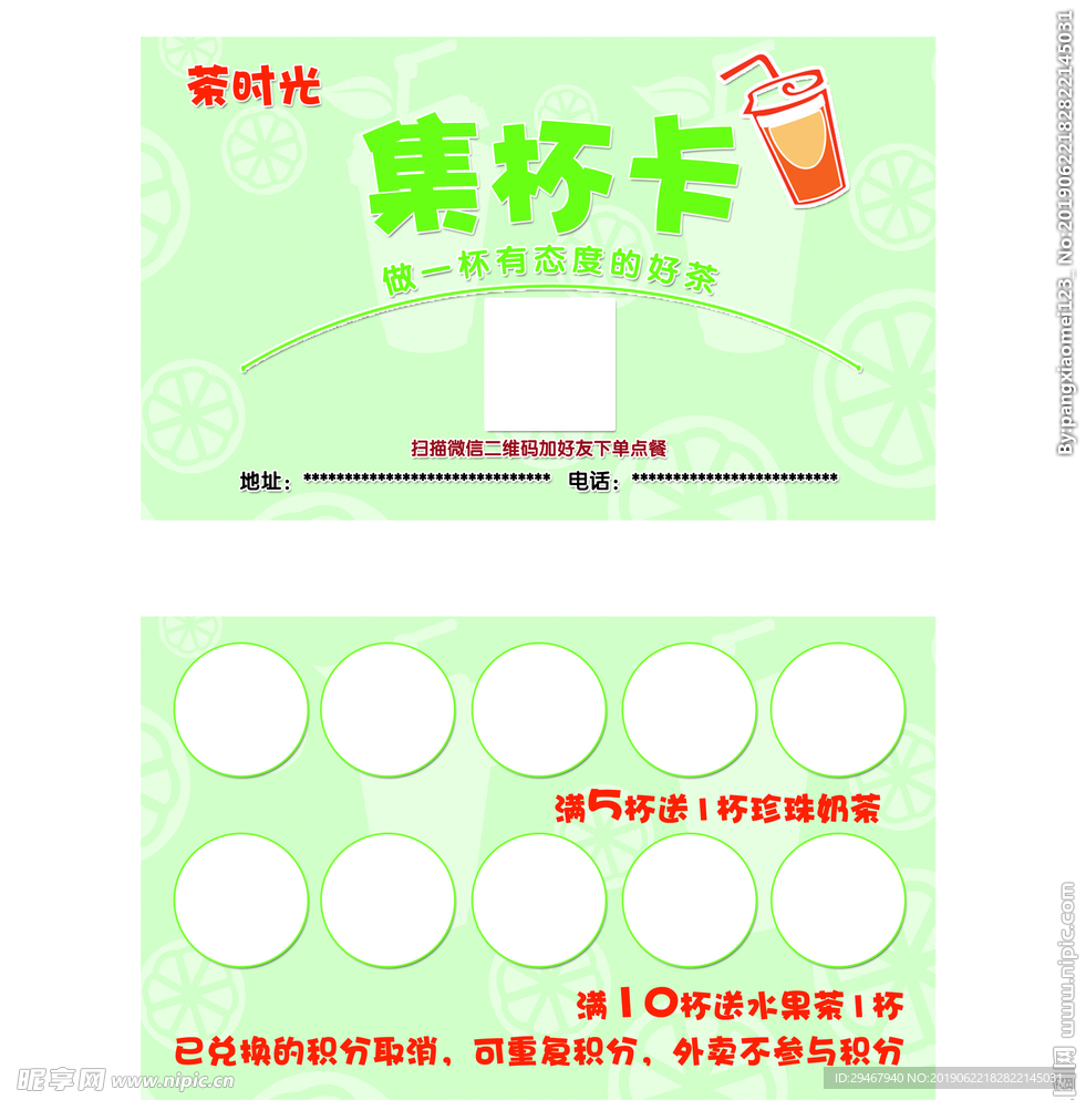 奶茶积分卡