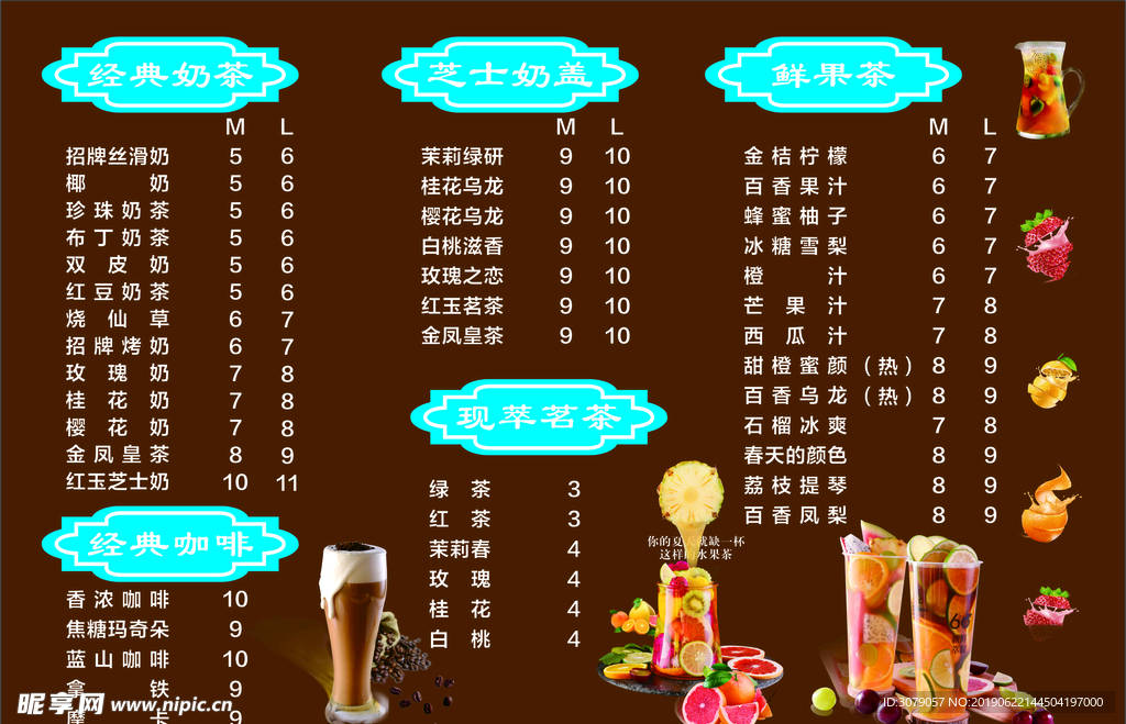 奶茶菜单