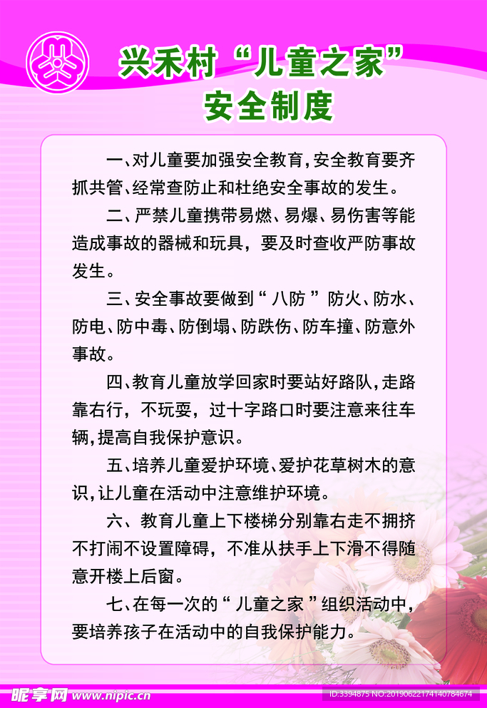 儿童之家安全制度 妇女标志