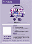 网络主播招募海报