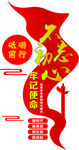 不忘初心文化墙