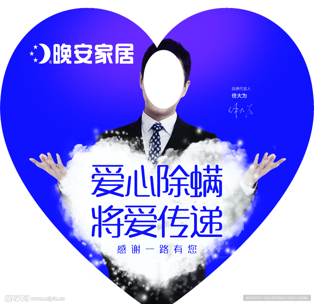 爱心除螨