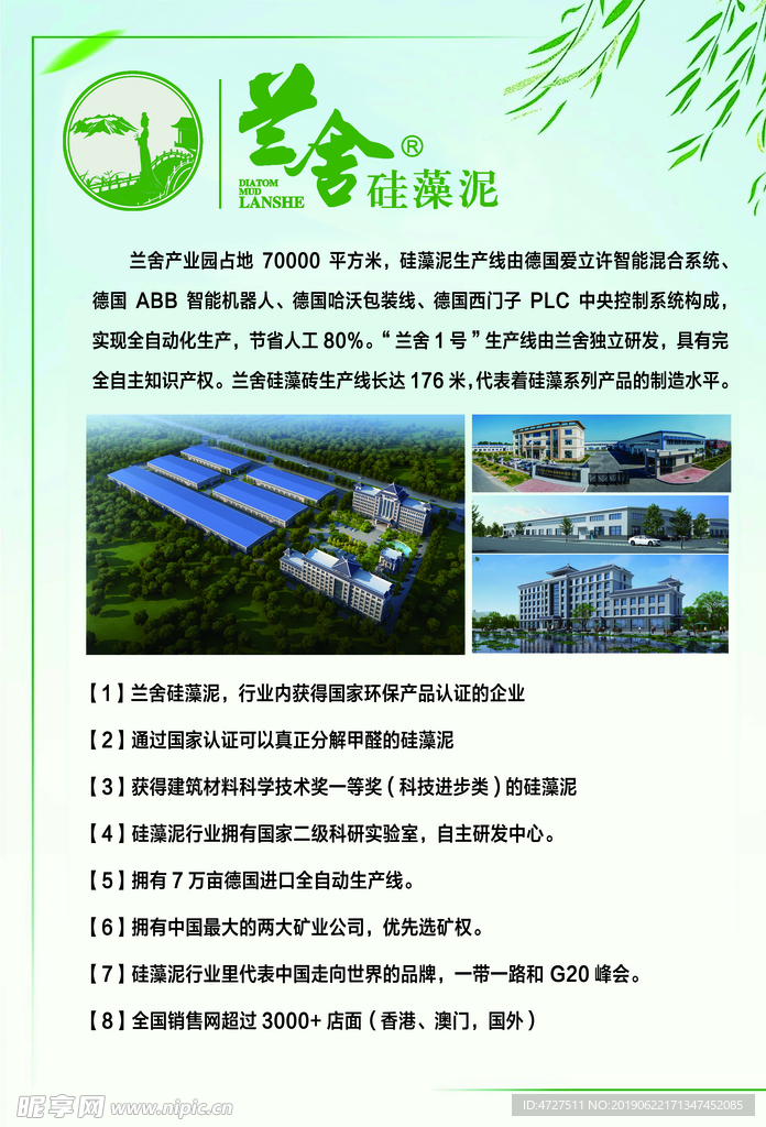 兰舍硅藻泥