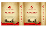 学校周年庆手提袋