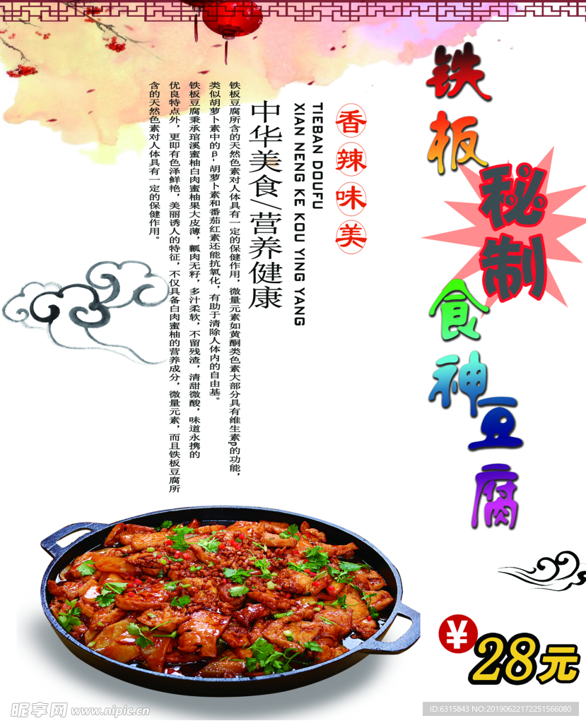 铁板豆腐