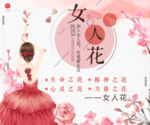 女人花