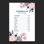 皮肤管理价目表