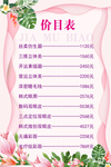 纹眉价目表