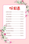 纹眉价目表