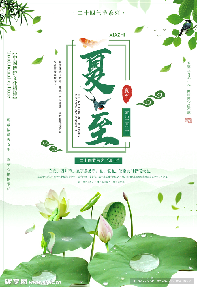夏至