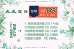炎炎夏日优惠活动