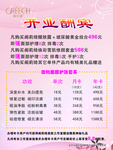 开业酬宾