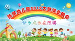 毕业晚会