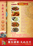 饭店菜单菜谱酒店餐馆中式边框
