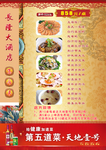 饭店菜单菜谱酒店餐馆中式边框