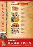 饭店菜单菜谱酒店餐馆中式边框