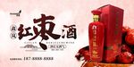 武藏红枣酒