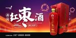 武藏红枣酒