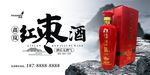 武藏红枣酒