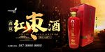 武藏红枣酒