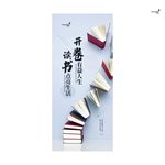 武藏读书月