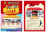 轮滑宣传单