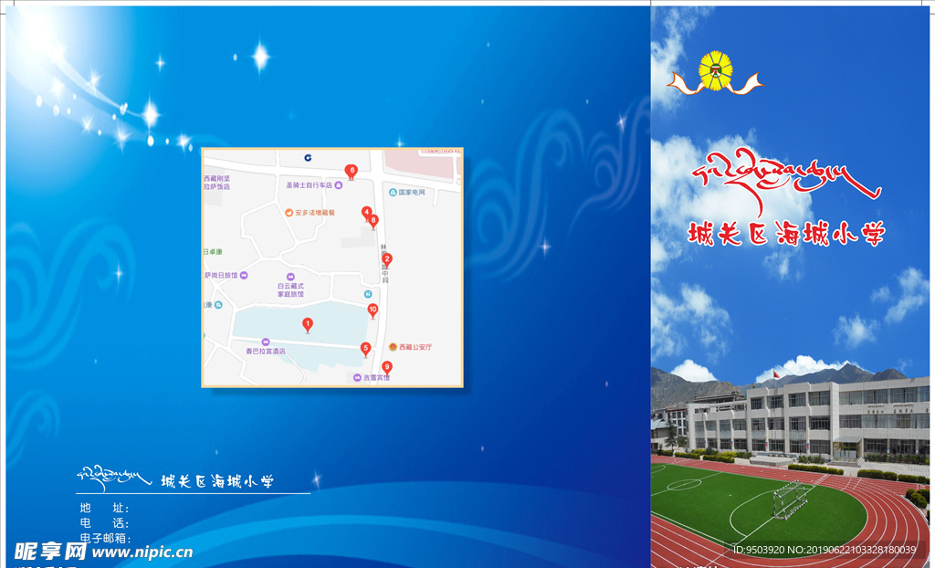 学校手册