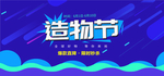 黄色大气简约造物节满减活动海报