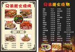 烧烤菜单
