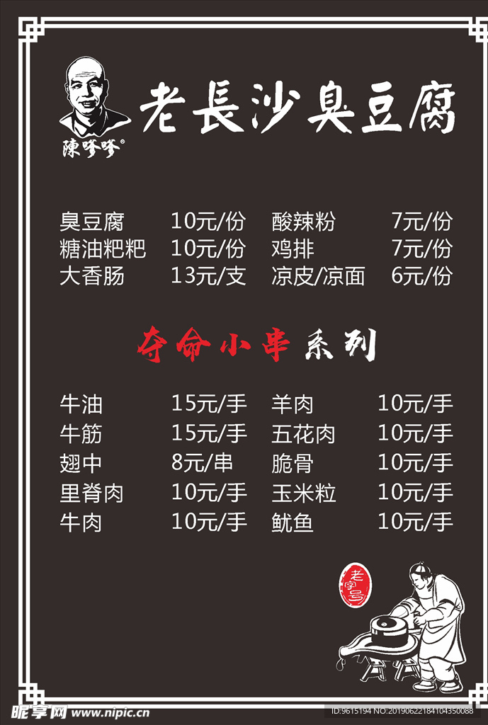 长沙臭豆腐